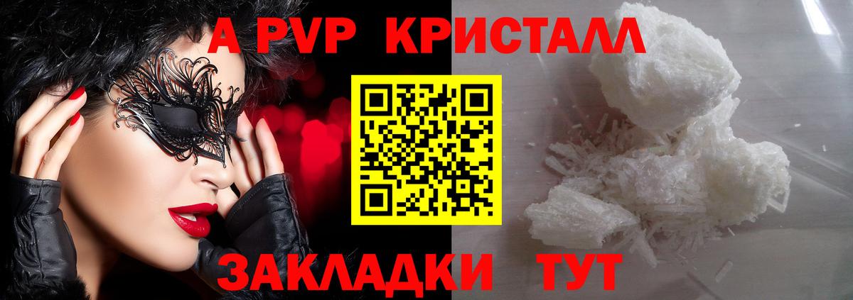 Alpha PVP кристаллы  Вход с VPN  A-PVP  Alpha PVP крисы CK  Киров 
