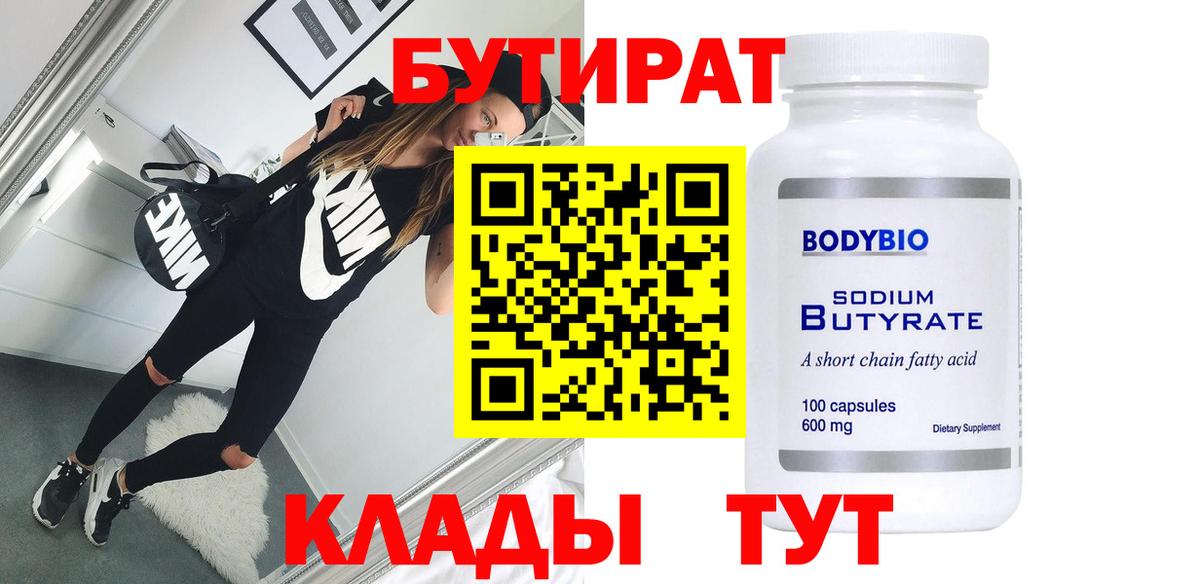 Бутират  Бутират Butirat  Вход с VPN  Киров 