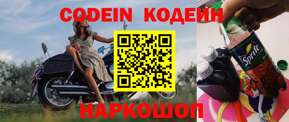 Киров  Кодеиновый сироп Lean Purple Drank  Codein Purple Drank  Вход с VPN 