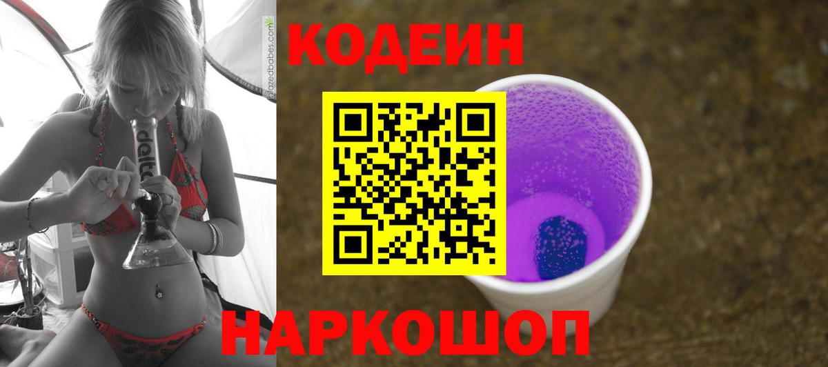 Кодеиновый сироп Lean напиток Lean (лин) Киров