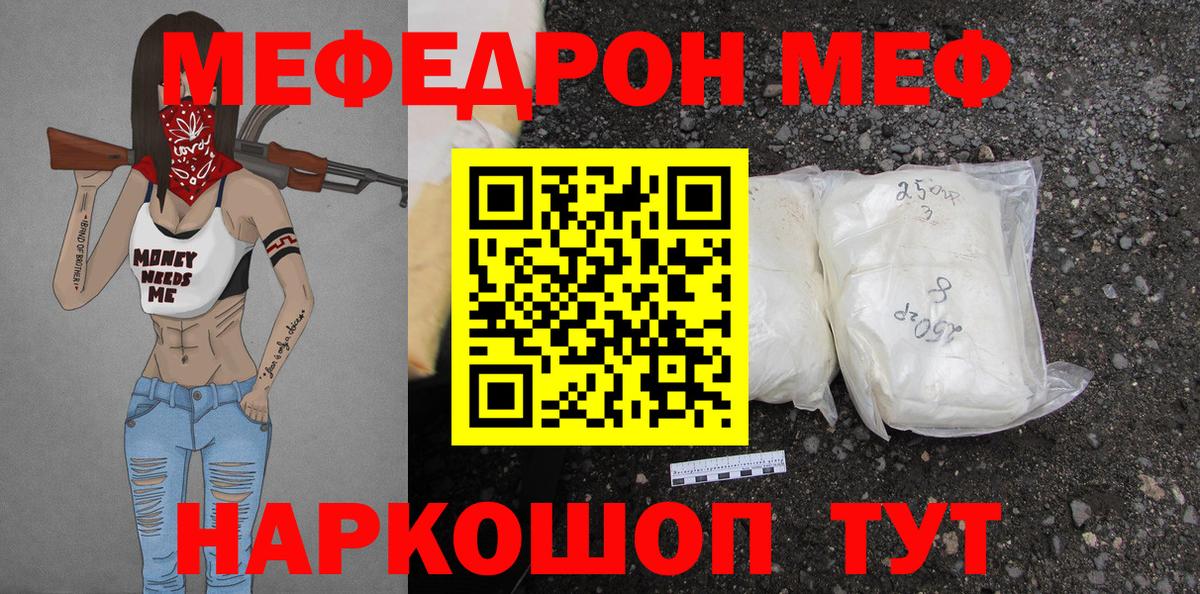 Мефедрон mephedrone  МЯУ-МЯУ мука  Вход с VPN  МЕФ  Киров 