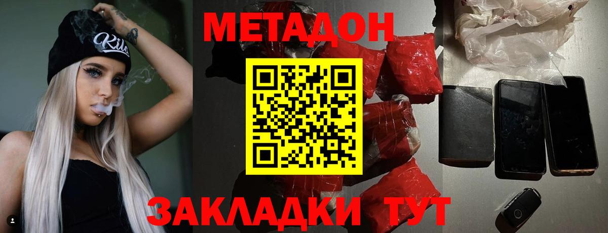 Метадон VHQ  Вход с VPN  Киров 